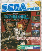 SEGA PRESS Vol.05
